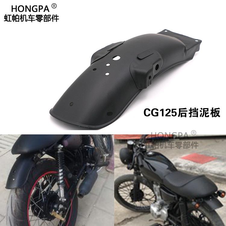 摩托车挡泥板CG125挡泥板复古车挡泥板XF125/GN125挡泥板挡雨挡土