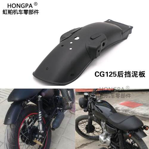 摩托车挡泥板CG125挡泥板复古车挡泥板XF125/GN125挡泥板挡雨挡土