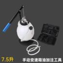 7.5升手动自动变速箱油更换机 机油加注工具 波箱油加注器工具