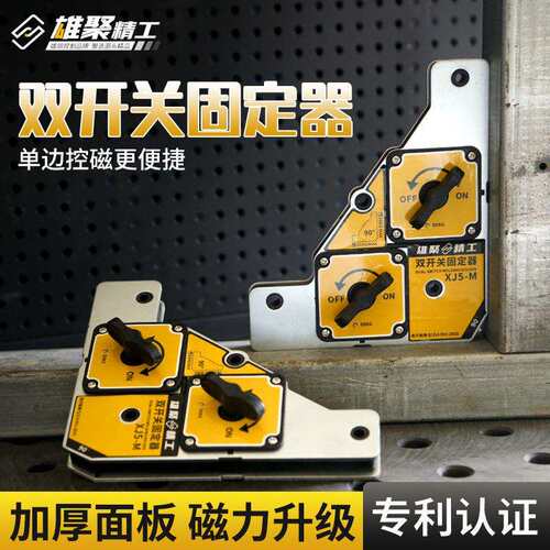 雄聚双开关磁性焊接固定器强磁90度直角定位电焊吸铁夹具电焊神器