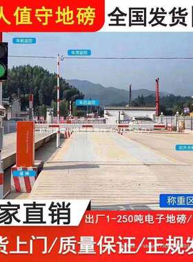 工地工厂电子地磅秤50t60t80t100吨过磅称重3x8m-16米150吨汽车衡