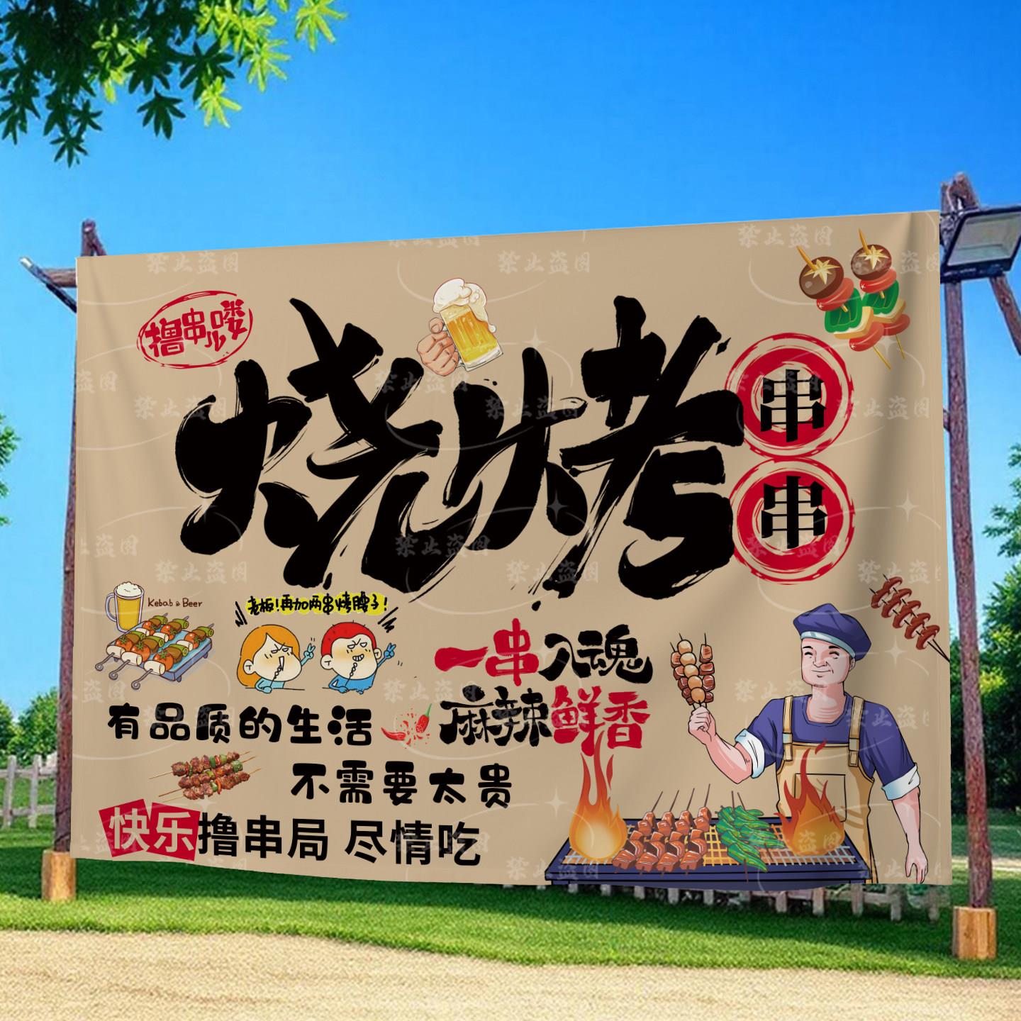 特色烧烤背景墙布定制地摊摆摊烧烤烧烤火锅烤肉餐饮广告挂布挂毯