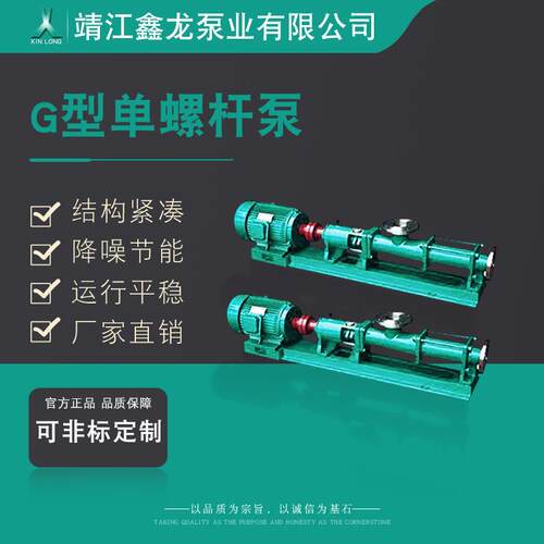 G型卧式单螺杆泵内啮合回转式容积泵厂家可定制