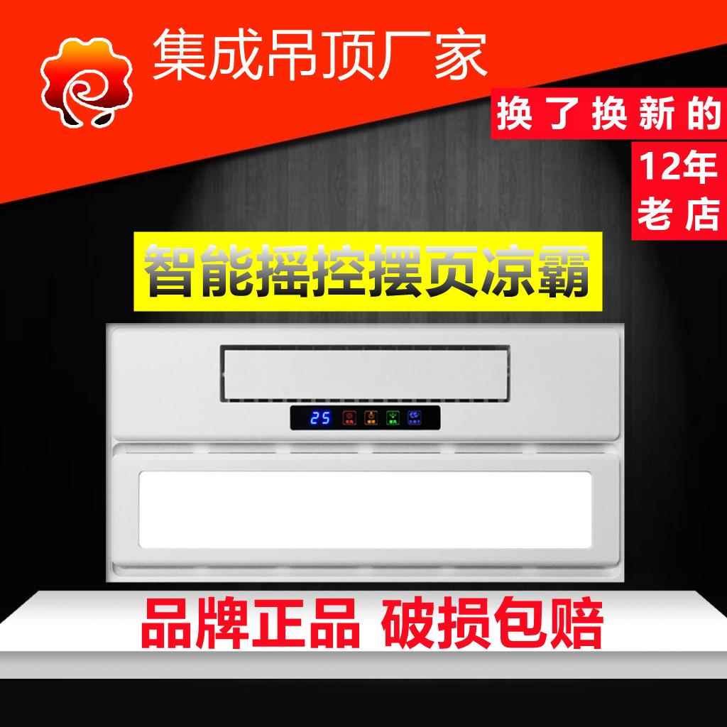 凉霸300*600集成吊顶凉霸智能大角度厨房卫生间凉霸风扇厂家