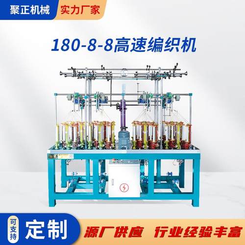 180-8-8高速编织机可加工生产拉力绳钓鱼线船用缆绳高速编织机
