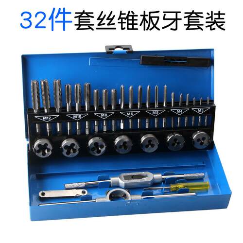 32PC件套丝锥板牙绞手套装 徳标32件套手用丝攻扳手板牙绞手组套