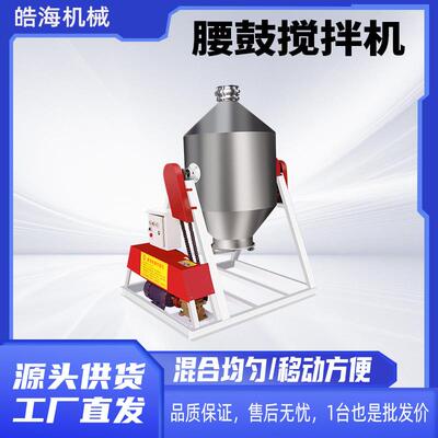 实验室小型颗粒粉末拌料机添加剂拌合混料机不锈钢腰鼓干粉搅拌机