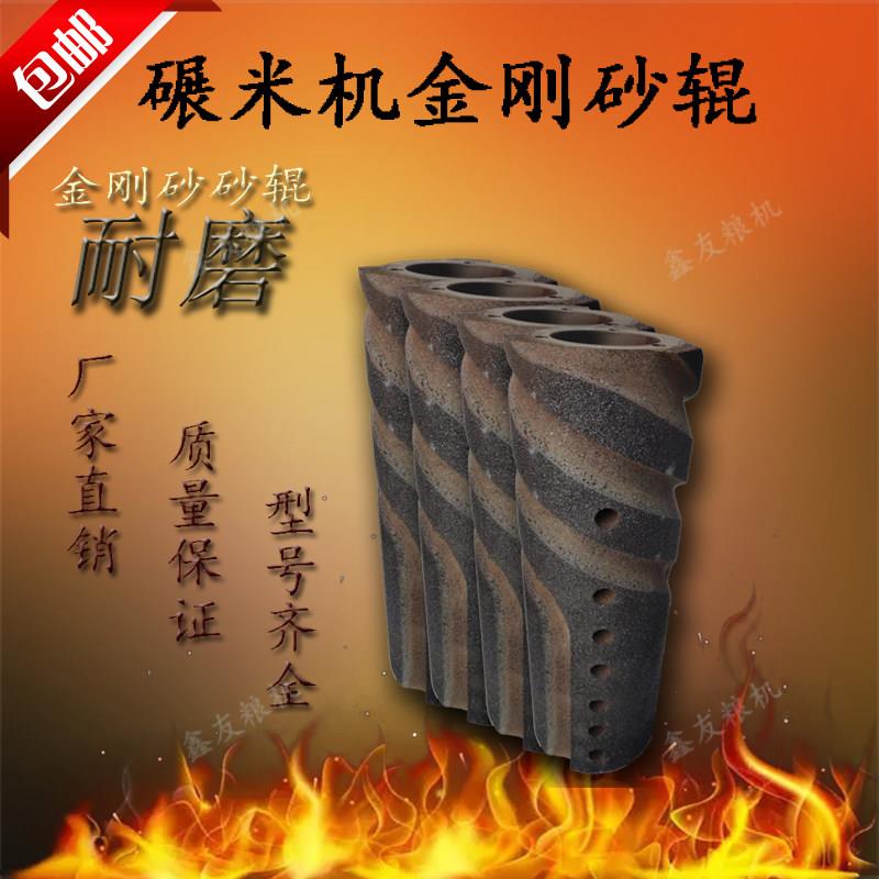 碾米机砂辊白米机抛光配件15型砻谷机配件打米机金刚砂辊大米抛光
