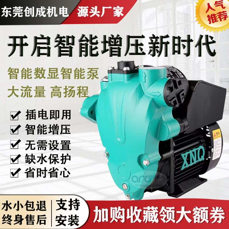 新驱智能增压泵家用静音水泵井水自来水管道自吸泵全自动调压水泵
