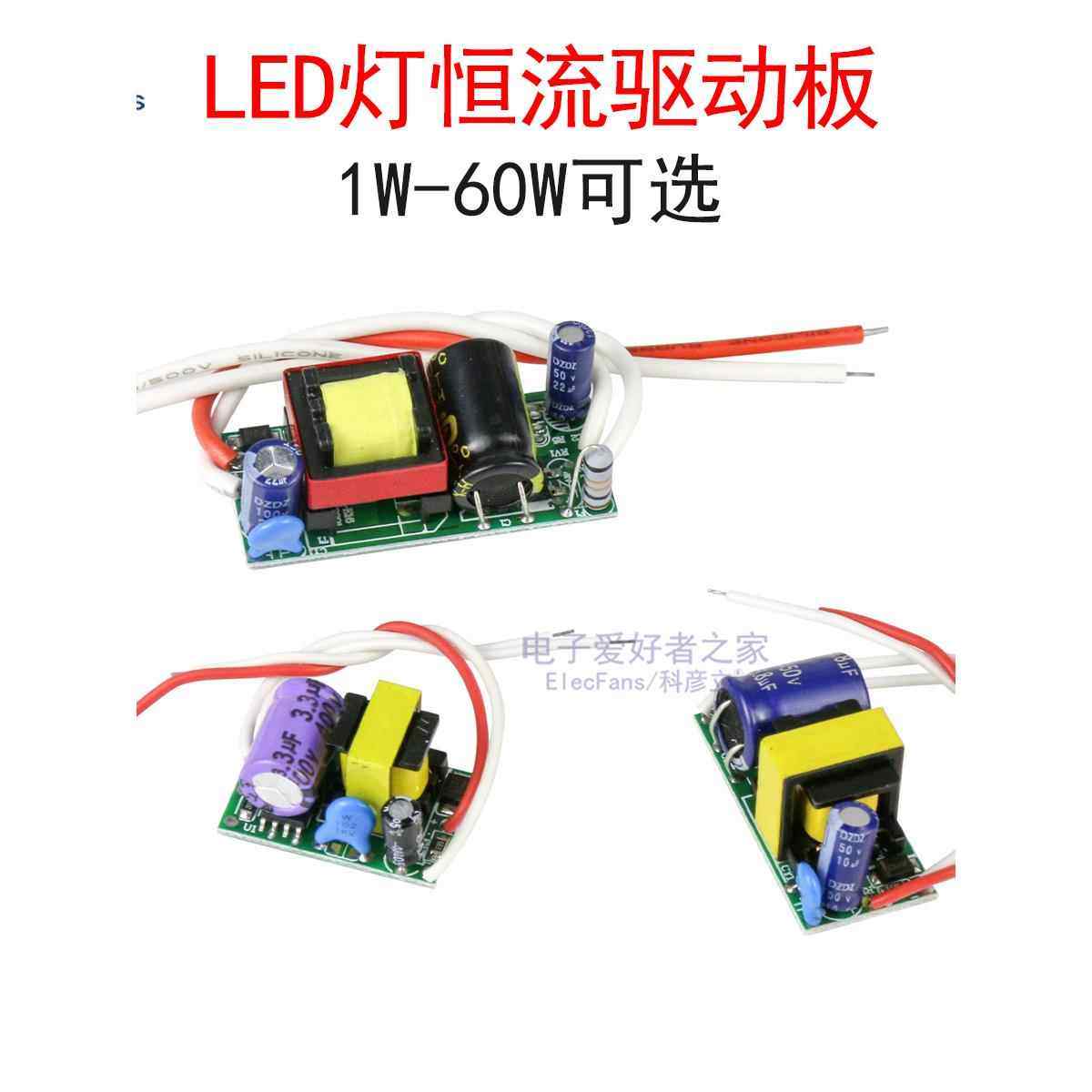 LED吸顶面板天花射灯筒灯珠恒流驱动板1W-60W隔离电源控制器模块