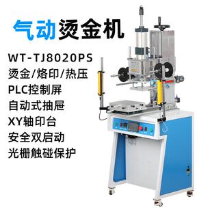 烫印机PU皮革笔记本ABS塑料材质烫金机原木烫印压唛机热压 气动款