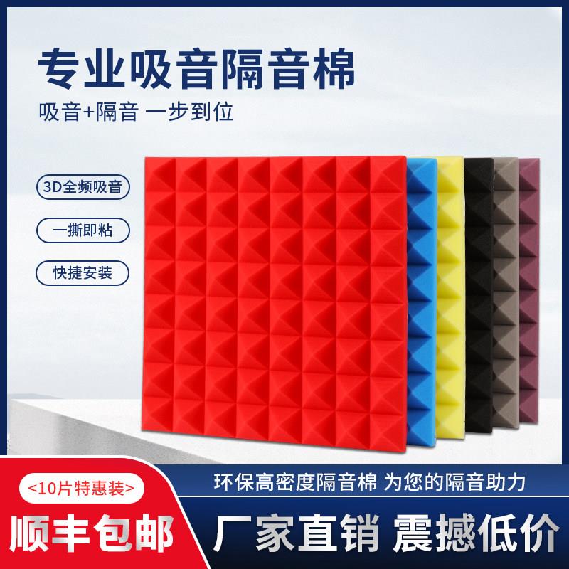 隔音棉吸音棉超强消音棉墙体自粘窗户墙贴KTV墙面卧室家用隔音板