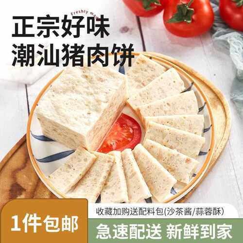 新疆西藏包邮潮汕手打猪肉饼商用500g汕头火锅烧烤打边炉汤粉食材