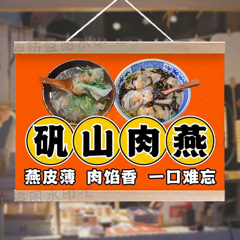 定制矾山肉燕挂画防水小招牌福鼎肉片摆摊广告瘦肉丸牛肉羹背景布