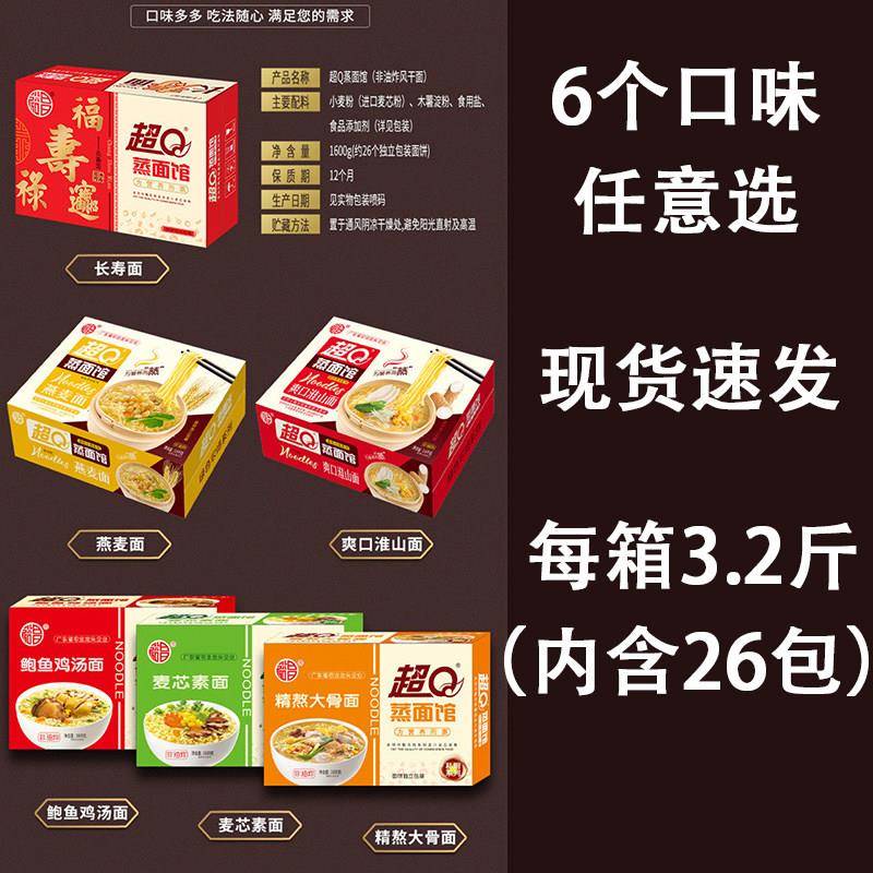 超Q蒸面馆大骨面鲍鱼鸡汤面荞麦面云吞面原汁排骨方便面独立包装