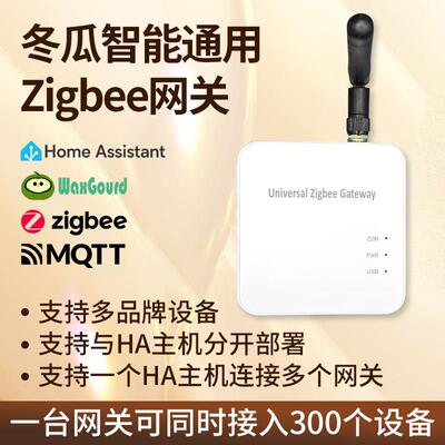 zigbee网关 智能家居z2m zha HA homeassistant XZG