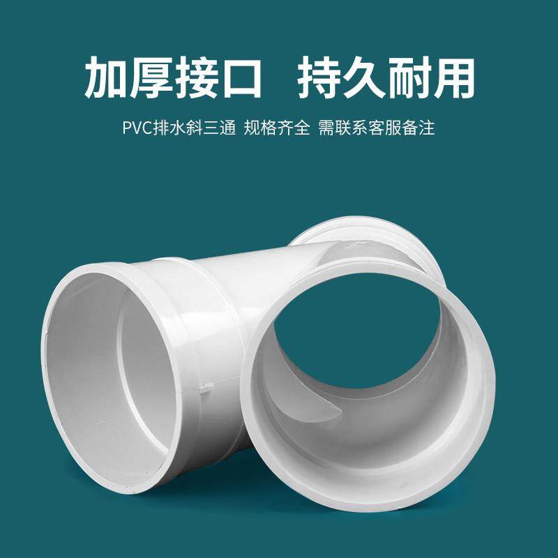 PVC斜三通 排水管45度等径异径 排风管配件50 75 110 160 200 250