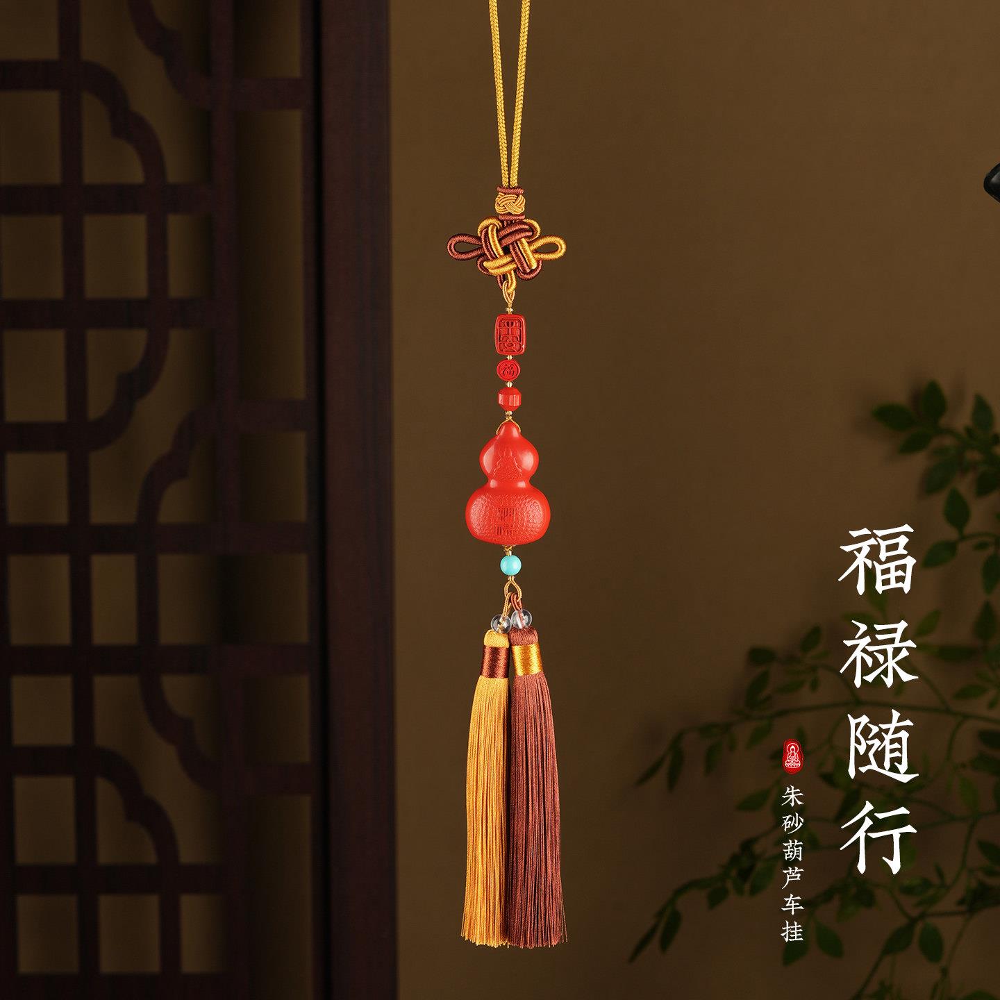 朱砂福禄葫芦中国结汽车挂件男女后视镜车内出行平安吊坠饰品