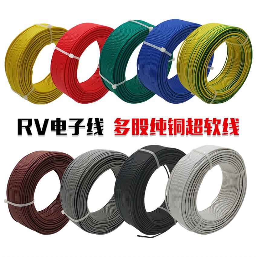 rv线多股软铜芯电线0.3 0.5 0.75平方电子线电源子排线电柜控制线