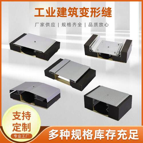 变形缝伸缩缝盖板铝合金盖板内外墙屋面伸缩缝盖板建筑工业墙面