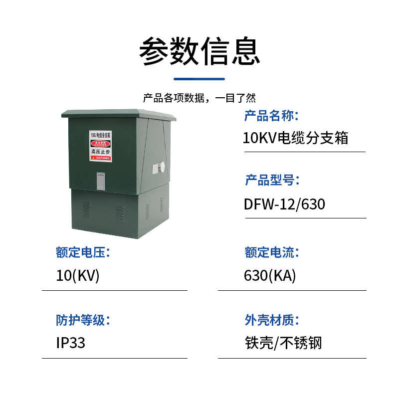 DFW-12/630高压欧式电缆分支箱10kv一进一出不锈钢户外分接箱铁壳