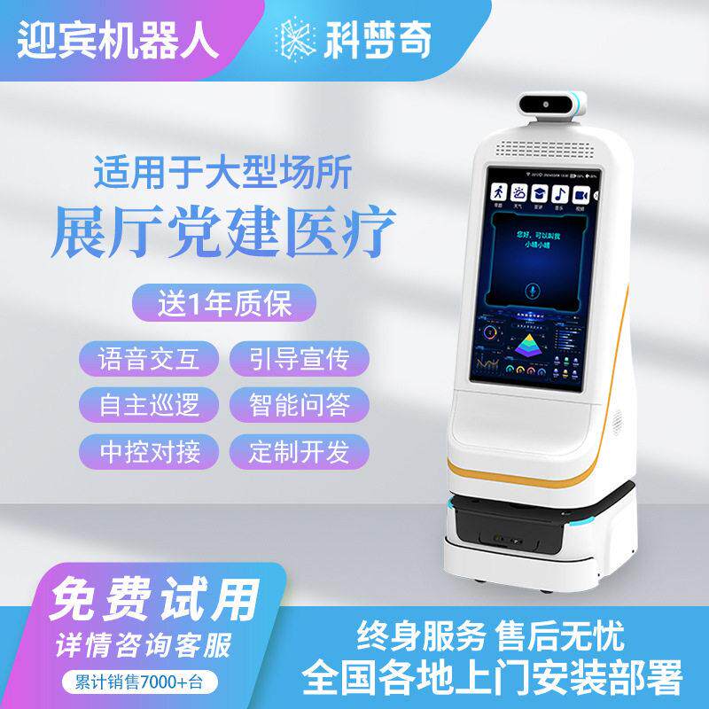 迎宾讲解服机器人服务大厅前台语音科对话技馆导览务宣传智能问答