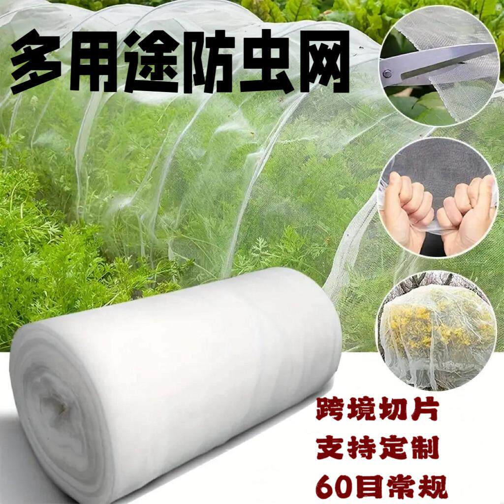 可裁剪防虫网昆虫网加密密目网纱网蔬菜害虫植物作物保护网密目网