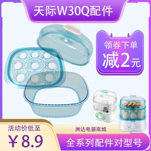 天际DZG-W30Q W430DA电蒸锅塑料盖外盖蒸盘垫板蒸笼围龙原厂配件