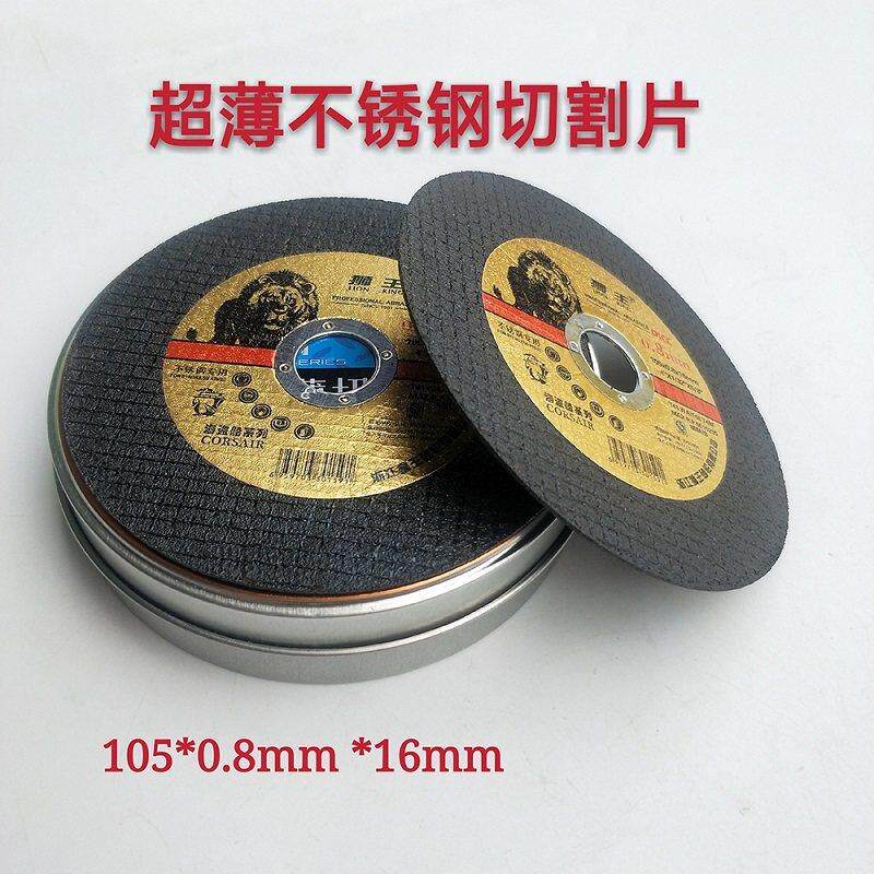 狮王角磨机切割片金属超薄不锈钢锯片 树脂砂轮片105*0.8双网切片