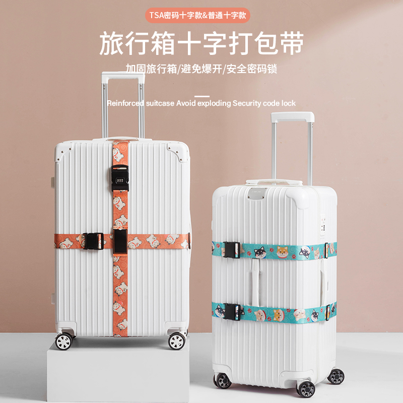 箱海关旅行箱行李箱打包带捆绑带密码锁拉杆捆扎 出国安全带带tsa