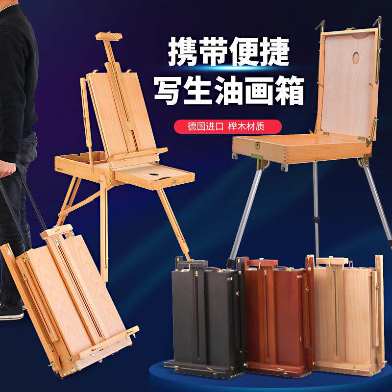木制油画箱手提便携户外写生铝合金拉杆男士画箱油画架美术生专用