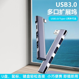 电脑usb多接口扩展器typec拓展坞usb3.0分线器，无线贴侧边直插式笔记本扩展坞usp转换matebook平板充电集线器