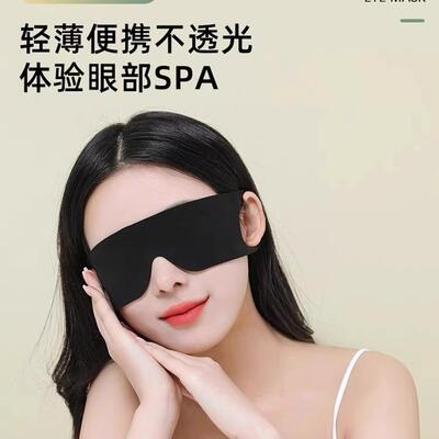 Eye mask for light blocking, skin-friendly, specifically des