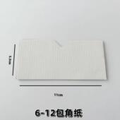 十字绣包角 纸护角纸角 相框专用 包角纸 厂家直销相框纸包角