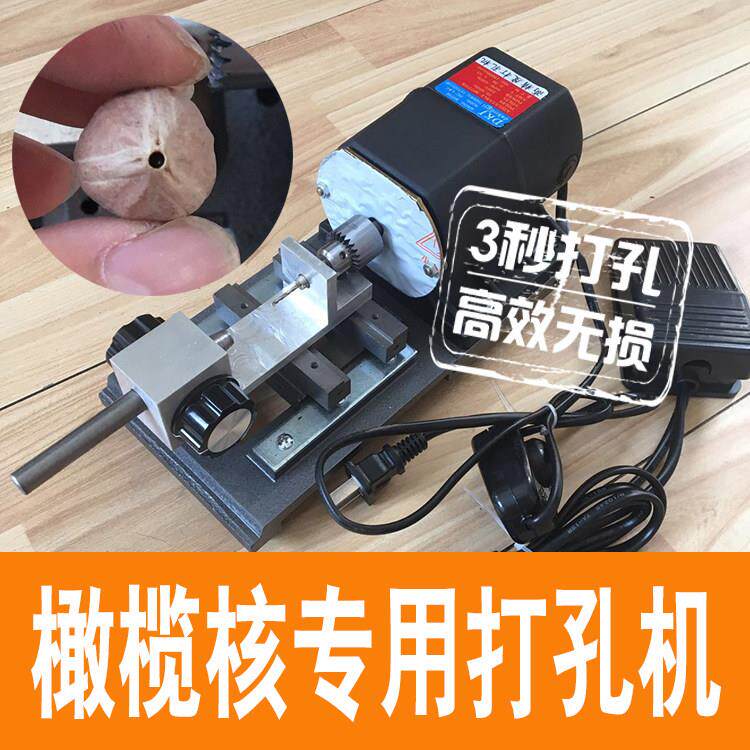 橄榄核打孔机橄榄核钻孔专用文玩菩提子圆珠钻孔核雕快速批量钻孔