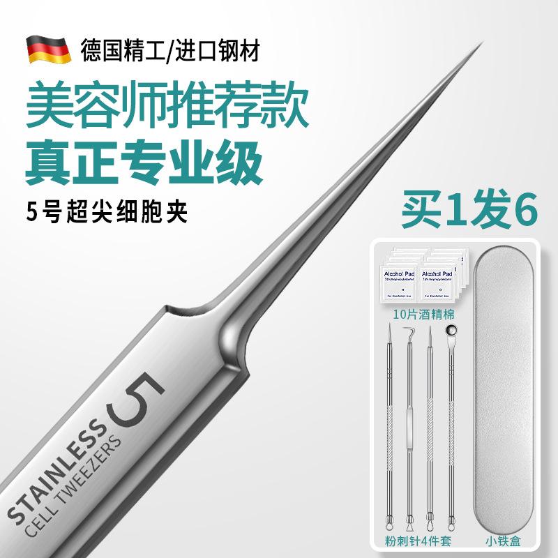 热处理发光细胞黑头镊子美容工具
