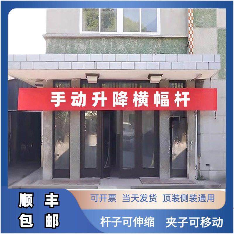 手动帆布条升降杆横幅机悬挂神器固定架卷帘升降器伸缩不露底可侧