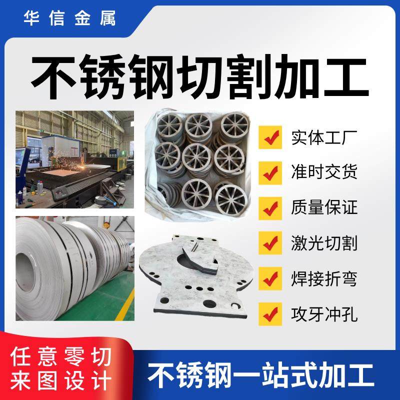 不锈钢板材201/304/316拉丝不锈钢板片激光零切钣金加工非标定制,金属材料及制品,不锈钢制品,淘宝优惠券,粉丝福利购,淘宝优惠卷