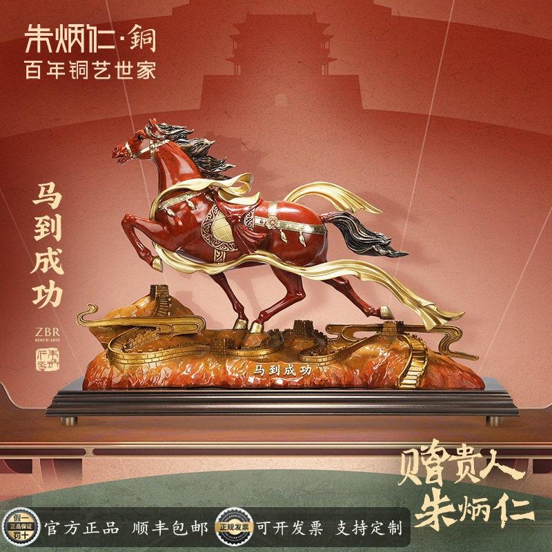 朱炳仁铜 马到成功铜摆饰客厅玄关装饰马摆件开业送礼礼品
