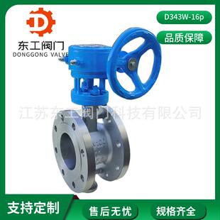 D343W-16P 法兰蝶阀 304不锈钢硬密封 涡轮锅杆手动四氟阀DN50