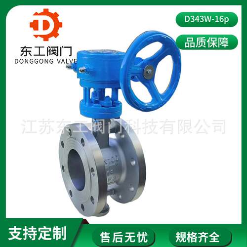 D343W-16P法兰蝶阀304不锈钢硬密封涡轮锅杆手动四氟阀DN50