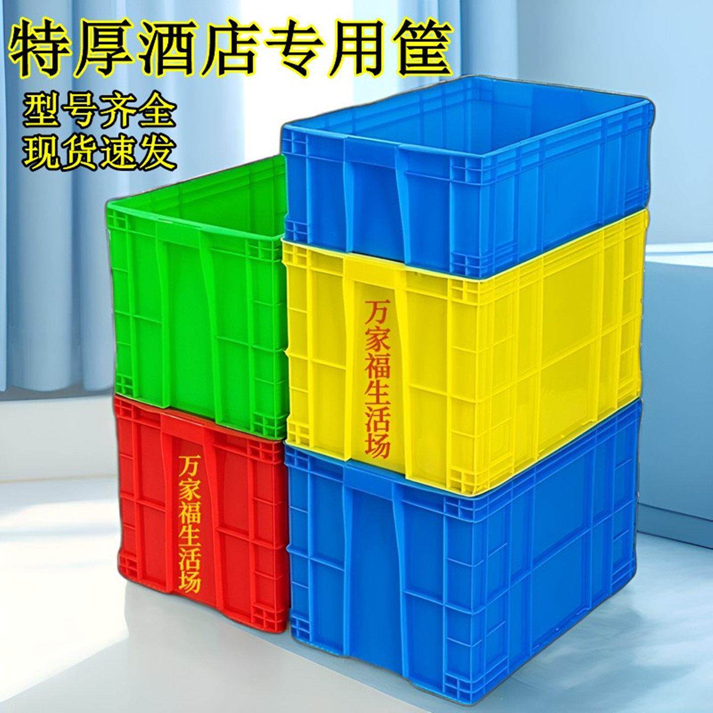 加大号酒店收纳筐厨房仓库带盖储物筐物流周转筐收碗框加厚塑料箱