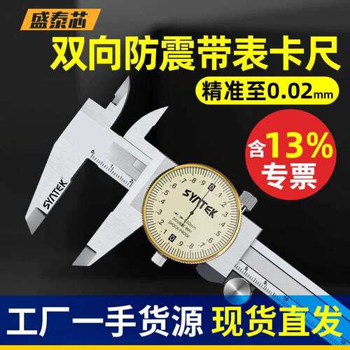 盛泰芯带表卡尺高精度游标卡尺工业级代表不锈钢油标表盘卡尺