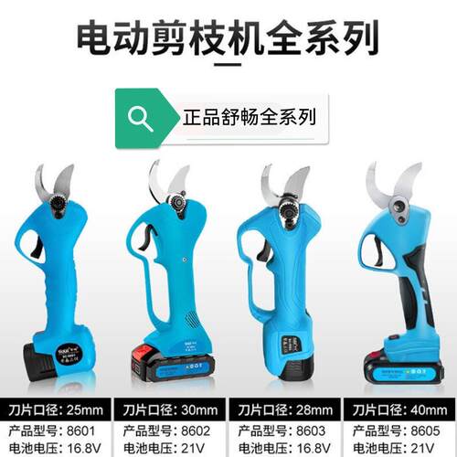 正品舒畅牌电动剪刀舒畅全系列电动修枝剪电动剪子