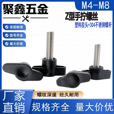 一字手柄304不锈钢Z型手拧螺丝M4M5M6M8塑料胶头坚固耐用