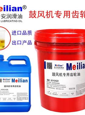 美力安鼓风机专用齿轮油N220工业齿轮机械机器三叶罗茨鼓风机机油