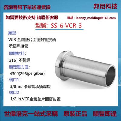 SS-6-VCR-3世伟洛克Swagelok原装316不锈钢VCR面密封接头