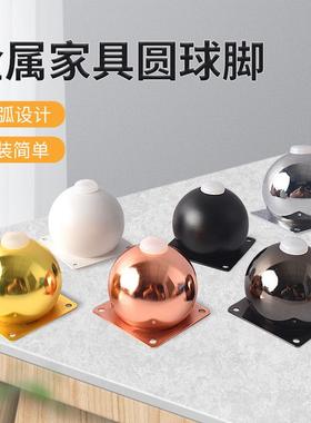 网红工厂圆球形沙发脚柜脚茶几腿支撑脚五金脚桌子腿电视柜脚