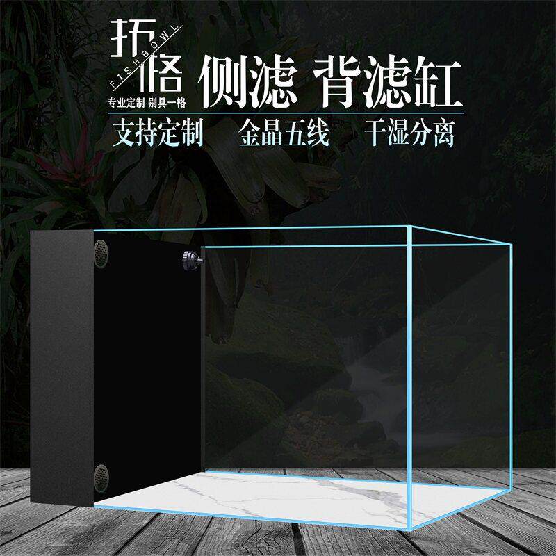 拓格水族背滤鱼缸侧虑定制金晶超白玻璃缸免换水新款
