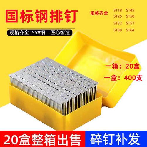 整箱国标钢排钉高强度钢排钉气动枪钉ST全类装潢装修用钉
